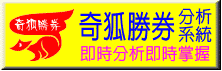 奇狐勝券首頁